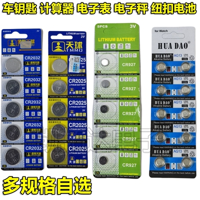 LR41 CR2016 2025 CR2032 CR927 AG13 AG3 玩具纽扣电池3V锂电池