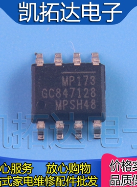 【凯拓达电子】MP173GS MP153 全新现货 贴片SOP8 可直拍