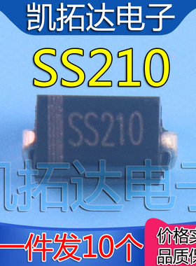 SS210【10个=0.8元】 2A/100V 二极管 SR2100 贴片SMA/DO-214AC
