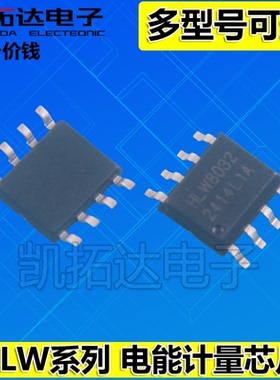 【凯拓达】 HLW8012 HLW8032 HLW8110 HLW8112 贴片SOP8 SSOP8