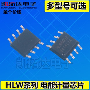 【凯拓达】 HLW8012 HLW8032 HLW8110 HLW8112 贴片SOP8 SSOP8