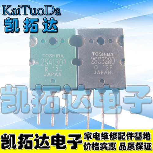 凯拓达电子拆机音频功放对管