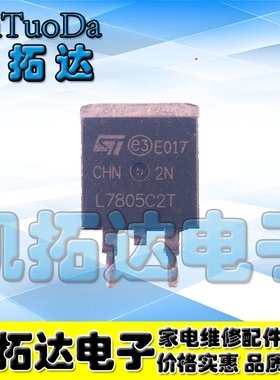 【凯拓达】全新【263封装】L7805 L7805CD2T 78T05 三端稳压