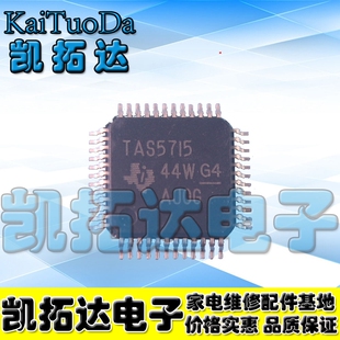 TAS5715 全新原装 TQFP 可直拍 D类音频放大器 凯拓达电子