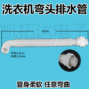 洗衣机弯头内接管 猪肠管 内接管排水管 溢水管 PE管透明软管