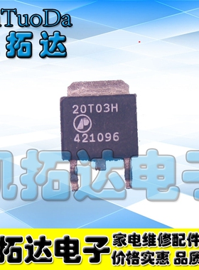 【凯拓达电子】贴片MOS场效应管AP20T03H 20T03GH TO-252原装现货
