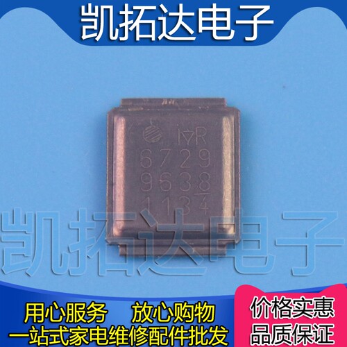 【凯拓达电子】原装拆机 IRF6729 6729 铁壳