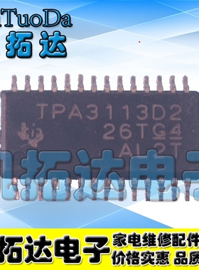 【凯拓达电子】全新原装 TPA3113D2 液晶贴片音频