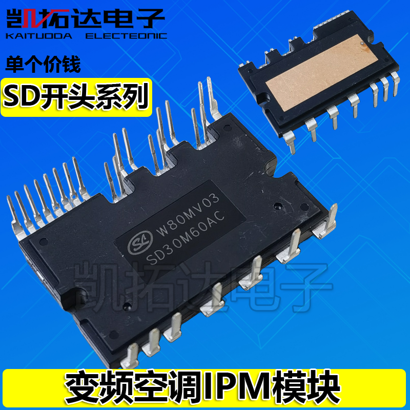 SD15M60AC SD20M60AC SD20A60FA SD30M60AC SD20M60A变频空调模块