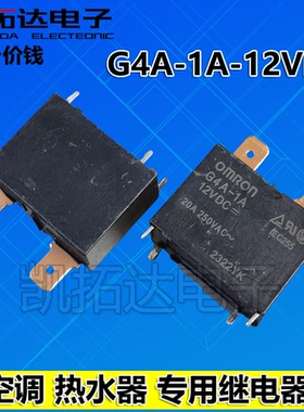 热水器 空调 继电器12V G4A-1A-E-CN-12VDC 20A 4脚 G4A-1A-PE