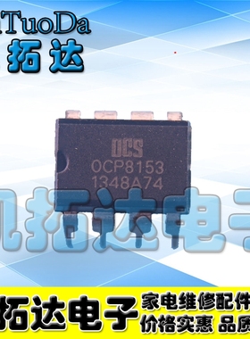 【凯拓达电子】全新原装 OCP8153 DIP-8 直插 LED恒流驱动IC