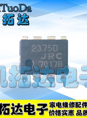 【凯拓达电子】液晶电源芯片 NJM2375AD 2375AD 直插DIP