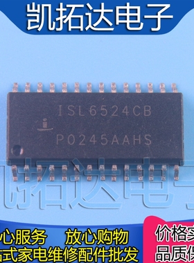 【凯拓达】ISL6524CBZ SL6524CBZ 6524AC 6524ACB SOP28 控制器IC