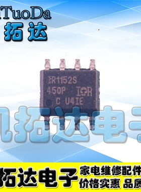 【凯拓达电子】功率因数修正 IR1152S 可直拍 SOP-8封装