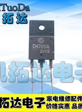 【凯拓达电子】原装拆机 电源管 2SD4706A D4706A D4706