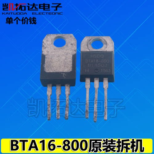 【凯拓达电子】双向可控硅 BTA16-800B BTA16-600 16A/800V