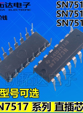 拆机 SN75173N SN75174 SN75175 直插 DIP16 四路差动线路接收器