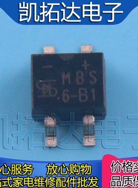 【凯拓达电子】 MBS6 整流桥 单相 600V 0.8A 贴片4脚
