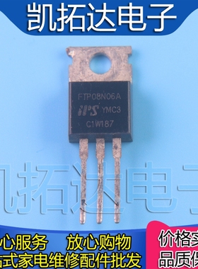 【凯拓达电子】进口拆机大功率 FTP08N06A FTP08N06B 场效应MOS管