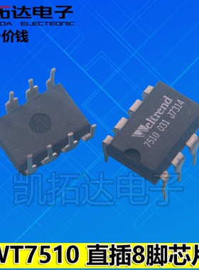 【凯拓达电子】 WT7510  WT751002 电源管理IC 【直插】