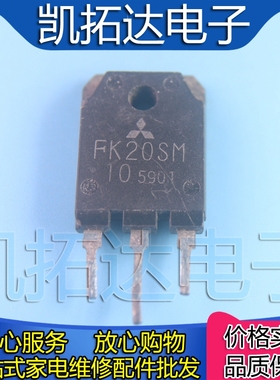【凯拓达电子】原装拆机 FS20SM-10 FK20SM-10 MOS场效应管
