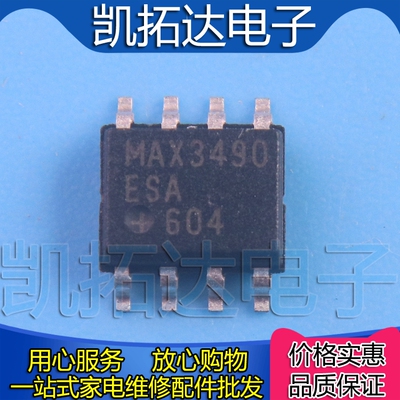 【凯拓达电子】MAX3490ESA  MAX3490EESA 全新 SOP-8 收发器