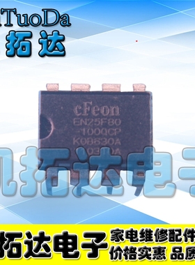 【凯拓达电子】直插 25F80 EN25F80-100QCP 存储器IC芯片 DIP-8