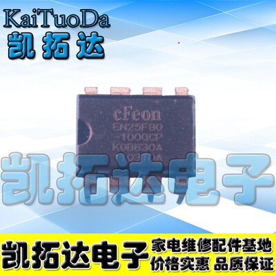 【凯拓达电子】直插 25F80 EN25F80-100QCP 存储器IC芯片 DIP-8