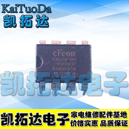 【凯拓达电子】直插 25F80 EN25F80-100QCP 存储器IC芯片 DIP-8