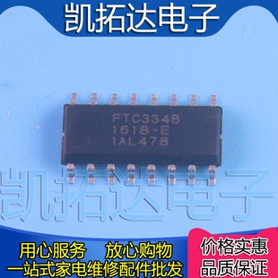【凯拓达】电容式触摸IC FTC334B 按键处理芯片 SOP16 全新原装