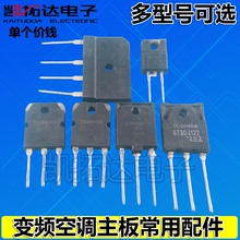 RJP6065 GT30J122A 15ETH06FP D25XB60变频空调电磁炉微波炉