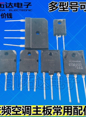 RJP6065 GT30J122A 15ETH06FP D25XB60变频空调电磁炉微波炉