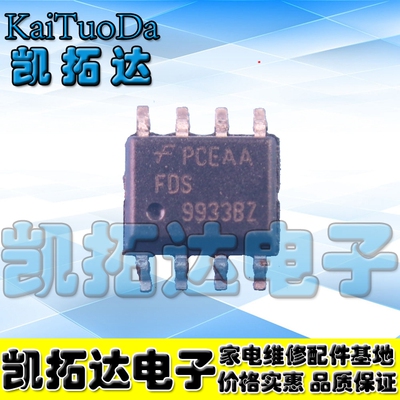 【凯拓达电子】全新原装 FDS9933A SI9933 SI9933B 9933BZ 芯片