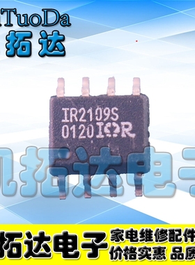 【凯拓达电子】全新原装 IR2109S IRS2109【贴片8脚】 电源管理