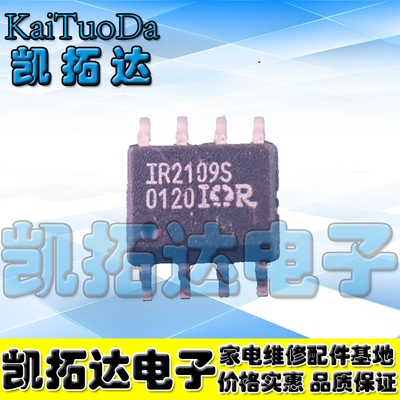 【凯拓达电子】全新原装 IR2109S IRS2109【贴片8脚】 电源管理