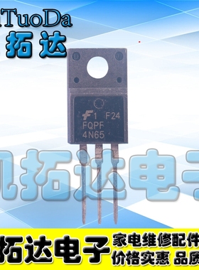 【凯拓达】全新原装 FQFP4N65 HS4N65FA SVD4N65F 4N65 场效应管