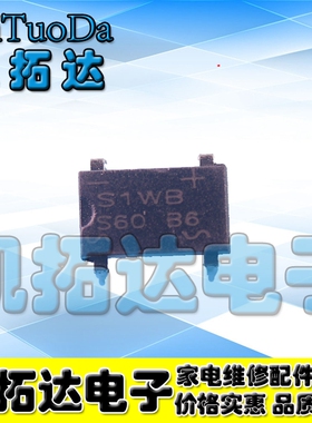 【凯拓达电子】直插整流桥 小方桥 S1WBS60 S1WBS80 S1WB