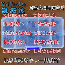 液晶元件包 VIPER17L 22A LNK564 TNY264P P1014AP10 10种共30个