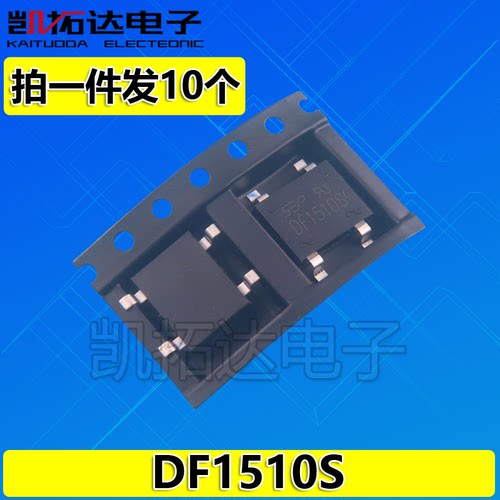 【凯拓达】 DF1510S 1.5A/1000V 贴片 桥式整流器 桥堆