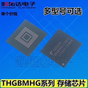 5G5A1 5G6A2 5D1K 5D1L EMMC存储 THGBMHG6C1LBAIL 6D1K 6C1L