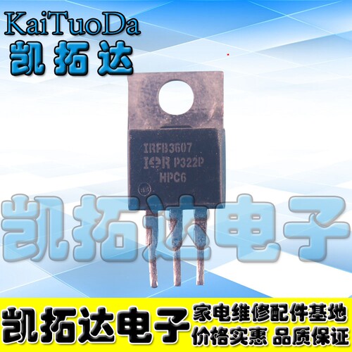 【凯拓达电子】原装进口拆机  IRFB3607PBF TO-220 场效应管