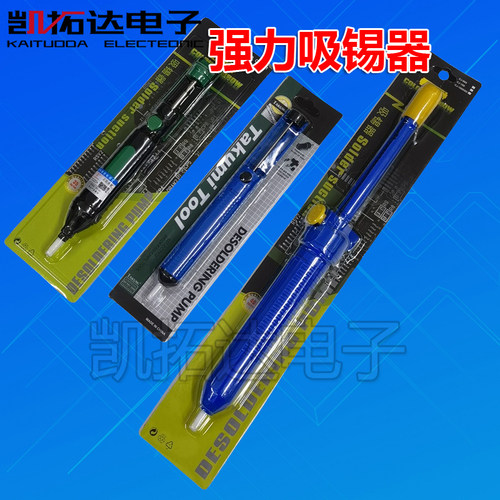 吸锡器泵吸锡枪电子焊接工具