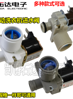 多品牌通用 全自动洗衣机进水阀 洗衣机电磁阀 进水开关 FCD270C2