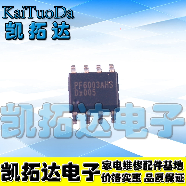 【十个包邮】全新原装 PF6003AHS PF6003AMS SOP-8 贴片8