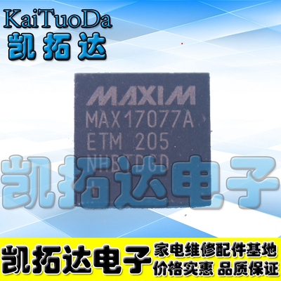 凯拓达电子max17077液晶屏芯片