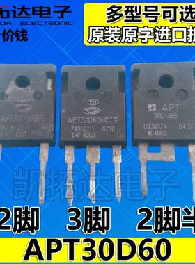 APT30D60BG APT30DQ60BG APT30D60B BCTG APT30D120BG 快恢复管