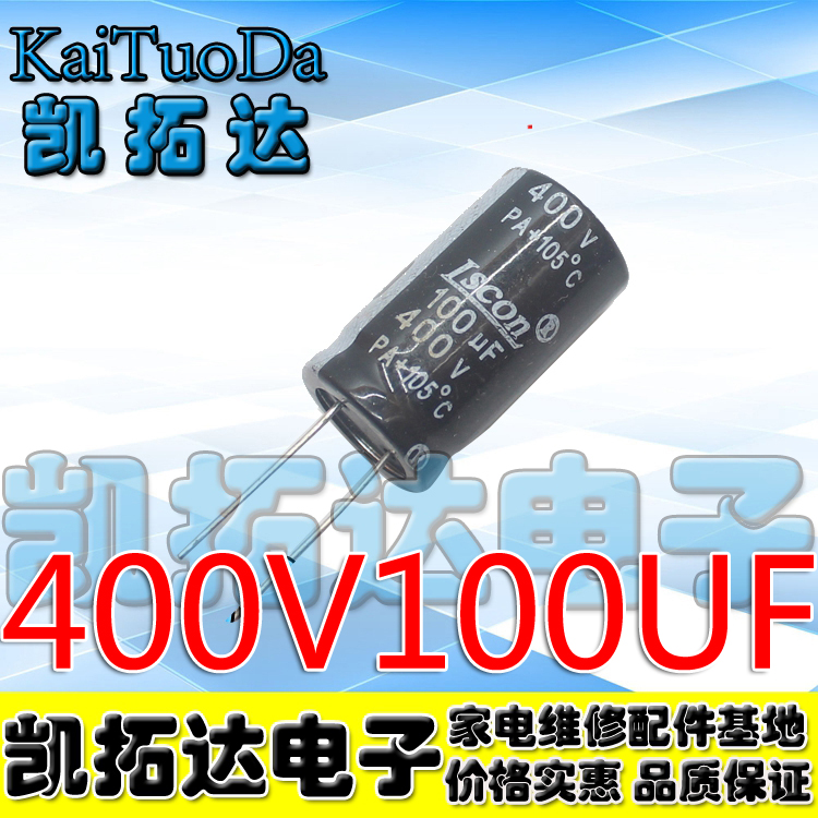 【凯拓达电子】400V100UF【软脚】电解电容