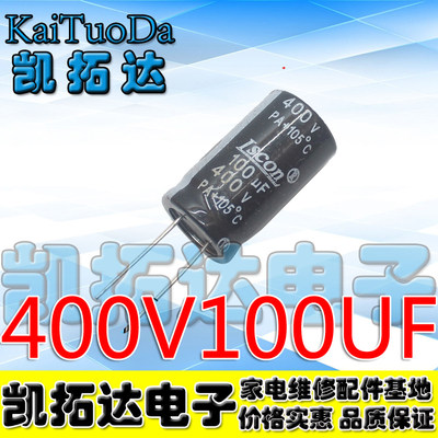 【凯拓达电子】400V100UF【软脚】 电解电容