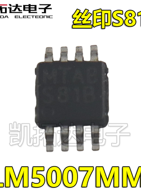 【凯拓达电子】S81B LM5007MM LM5007MMX MSOP-8  稳压开关IC贴片