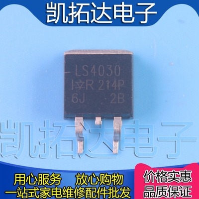 【凯拓达电子】 进口拆机 IRLS4030 LS4030 贴片MOS管 TO263
